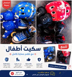 سكيت أطفال