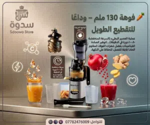 المعصارة البطيئة Silver Love HG-J002 (قوة 1000 واط) فواهة 130 ملم ماركة أصلية