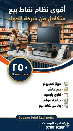 برنامج الكاش للمطاعم والسوبرماركت pos