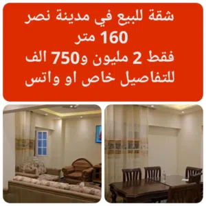 160 m2 Studio Apartments for Sale in Cairo Nasr City