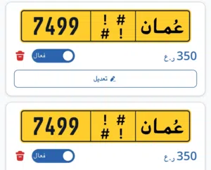 طقم رقم 7499 رموز مختلفة/ تميز بأرقام جميلة