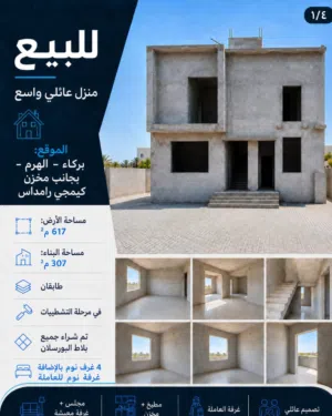 للبيع منزل في بركاء