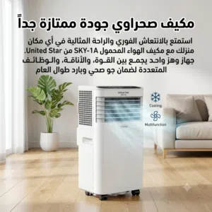 مكيف كبير صحرااوي جودة ممتازة جداً عملي تحكم في درجة الحرارة (بين 16-31 درجة مئوية