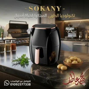 قلايه سوكاني 5 لتر ديجيتال 1500 وات sk-3011 قلايه سوكاني 5 لتر ديجيتال 1500 وات sk-3011 قلايه سوكان