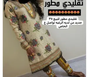 تقليدي مطور