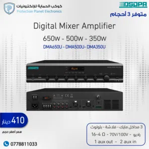 DSPPA DMA650U – مكبر صوت رقمي متعدد المناطق بقدرة 650 واط