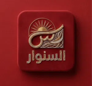 السنوار