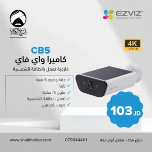 كاميرا واي فاي نوع Ezviz CB5 4K تعمل بالشحن من خلال الطاقة الشمسية