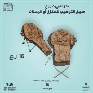 تخفيض على كرسي مريح قابل للطي،  استيراد مباشر