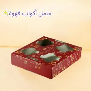 حمالة اكواب قهوة ورقية