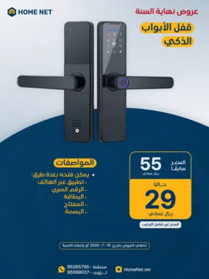 عرض على قفل الأبواب الذكي