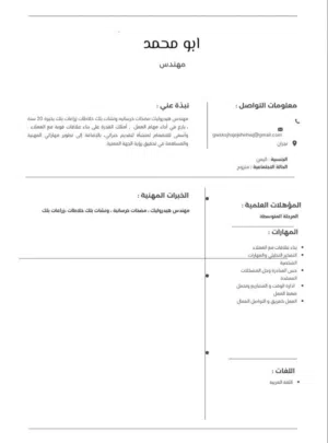 مهندس هيدروليك خبرة