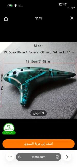 أوكارينا خزفي (Ceramic Ocarina)