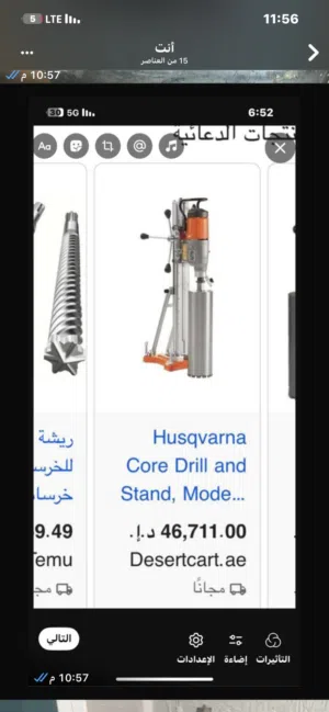 كور مشين قص خرسانات