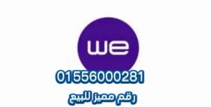 Etisalat VIP mobile numbers in Damanhour