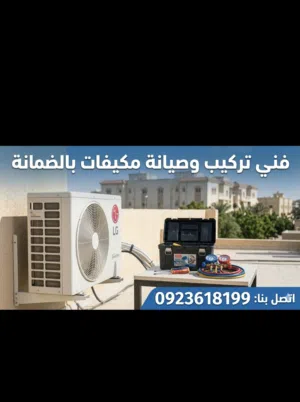 فني تبريد وتكييف تركيب وصيانة جميع المكيفات ب أرخص الاسعار اسعار بمتناول الجميع بالظمانة