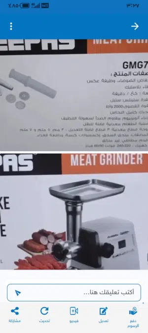 فرامة لحم جيبس