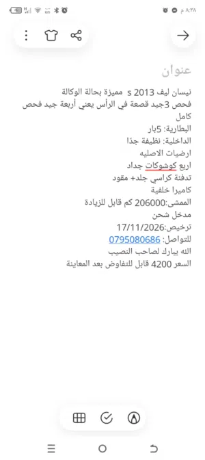 نيسان ليف 2013 فحص كامل