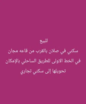 للبيع أرضين شبك سكنية صحار /صلان