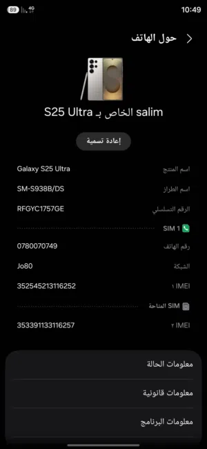 Samsung Galaxy S25 Ultra 256 GB in Madaba