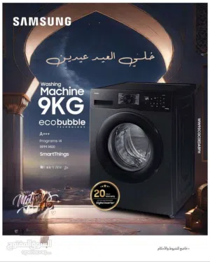 عرض حصري غسالة  9ك لون اسود سمارت 1400 دوره  A+++بأقل سعر بالمملكه شامل توصيل وتركيب