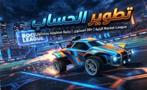 اطور حساب من اي رانك الى دايموند2