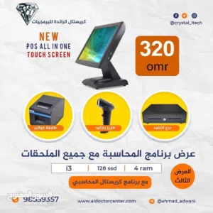(اكتشفو احدث أجهزة نقاط البيع المتطورة مع برنامج النظام المحاسبي المتكامل )