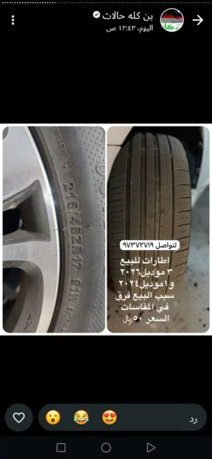 تواير للبيع