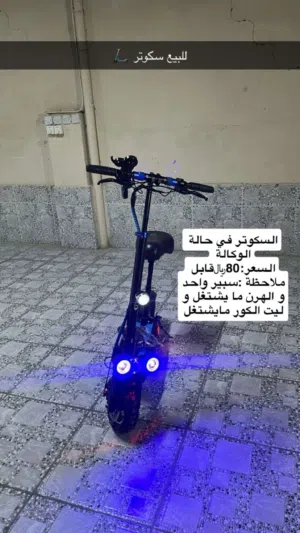 سكوتر للبيع