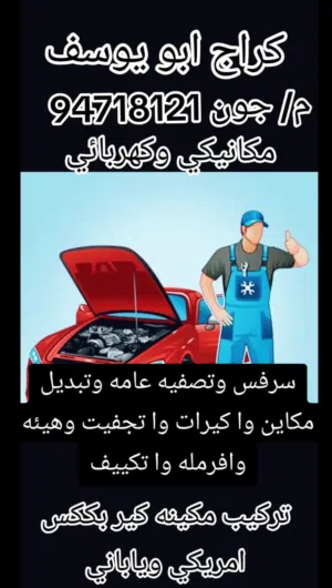 قطع غيار وارد امريكي وياباني مكينه كير بككس مع التركيب وعمل سرفس وتغير الهئيه