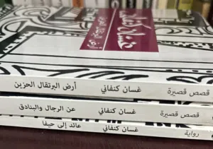 كتب غسان كنفاني الواحد ب 2