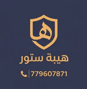 هيبة ستور