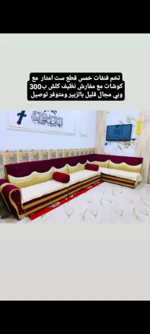 تخم قنفات خمس قطع ست امتار نظيف كلش مع مفارش مع كوشات