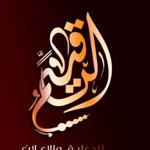 alraqeem 