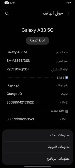سامسونج A33 الغني عن التعريف