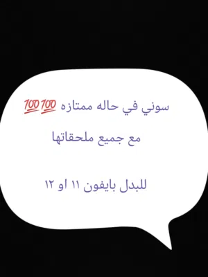 سوني فور للبدل بي ايفون 11  12