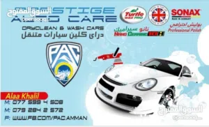 PRESTIGE دراي كلين سيارات و بوليش و نانو سيراميك و جرافين متنقل درايكلين سيارات