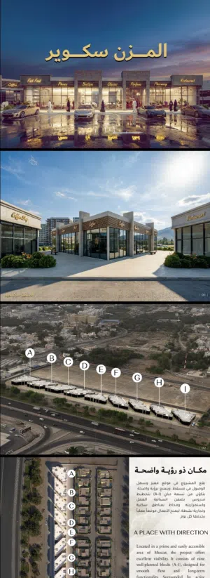 مشروع المزن سكوير محلات بتصاميم عصريه و بموقع منفرد وبأسعار مميزه وبأقساط مريحة ومن غير فوائد