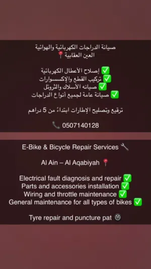 تصليح وصيانة الدراجات الكهربائيه والعادية بسعر رمزي تركيب وتصليح التواير
