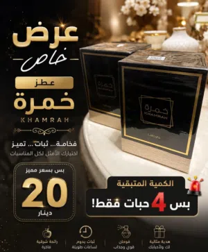 عطر من لطافة khamra