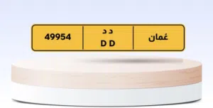 رقم للبيع مميز