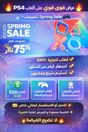 عرض قوي على ألعاب PS4