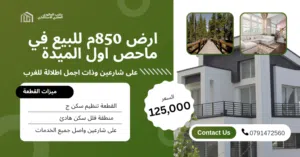 Residential Land for Sale in Amman Mahes