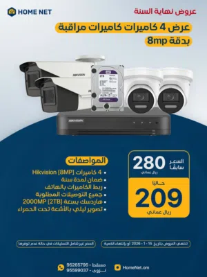 عرض التصفية على 4 كاميرات 8mp
