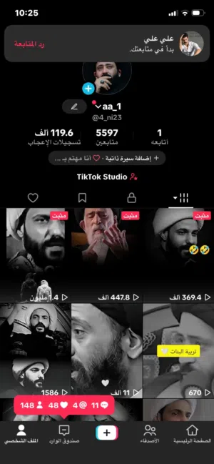 حساب تيكتوك مرتب