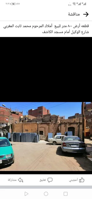 Mixed Use Land for Sale in Assiut Other