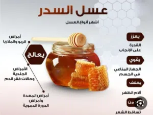 عسل شجره السدر
