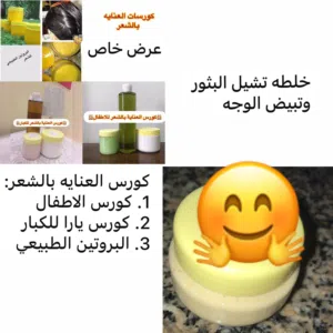 كورس العنايه بالشعر للكبار والصغار