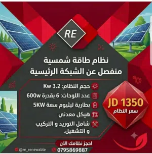 طاقة شمسية / بدون موافقات أو تراخيص