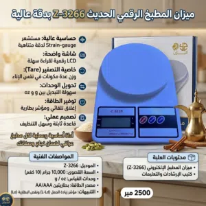 ميزان رقمي